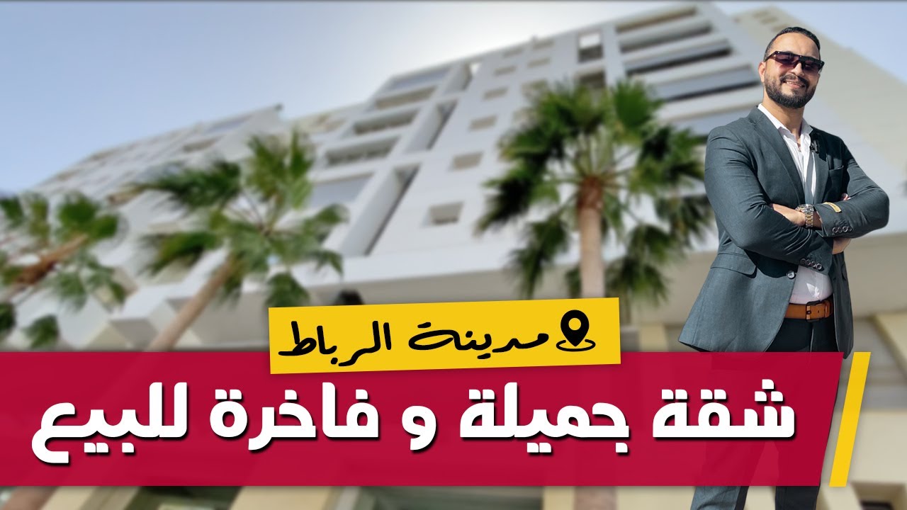 ⚠️🚨 شقة Penthouse للبيع بمدينة الرباط ⚠️🚨 Badr Marouani ⚠️🚨