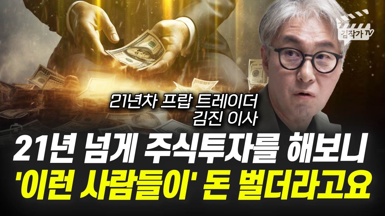 삼전전자, SK하이닉스 고점이다? 주식 살 때, 팔 때, 알려드릴게요 (김진 이사)
