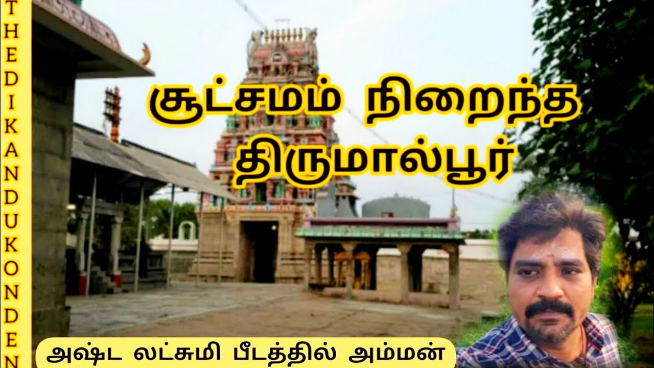 thirumalpur | manikandishwarar | தீண்டாதிருமேனி | திருமால்பூர்|மணிகண்டீஸ்வரர் கோயில்| ganeshmani|036