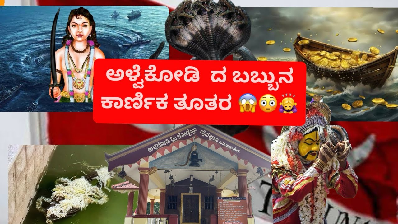 ಎರ್ಮಾಳ್ ಡ್ ಬಬ್ಬುಸ್ವಾಮಿ ನೆಲೆ ಆಯಿನ ಕಥೆ 🙏🏻🙇‍♀️(ಮಹಾಶೇಷ ಕಾತೊಂದು ಉಲ್ಲೆರ್ 😳)@swathimohanamin