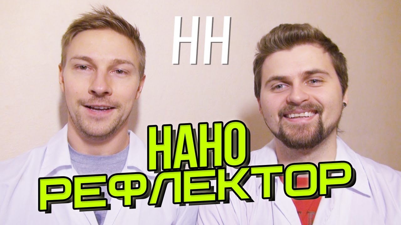 Научные Нубы - 