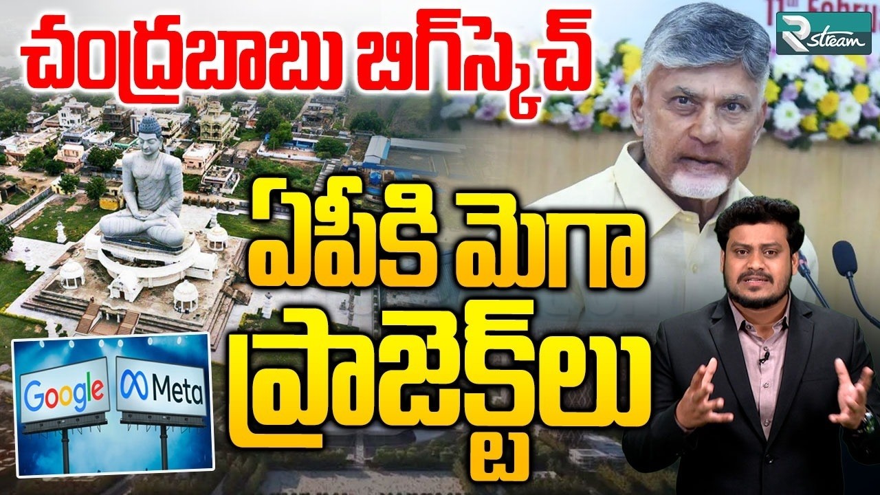 CM Chandrababu Showcases Amaravati Vision at Singapore Summit, Seeks Global Investments | R Stream