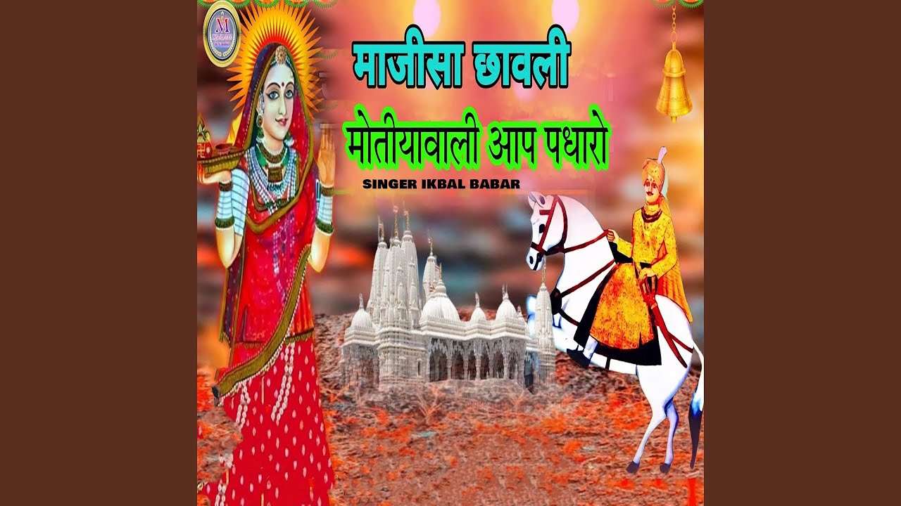 Majisa Chhavli Motiyavali Aap Padharo