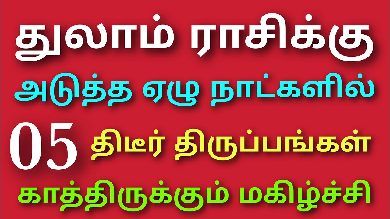 this week thulam rasi horoscope | இந்த வார ராசி பலன்கள் துலாம் | vara rasi palan 2026 in tamil thula