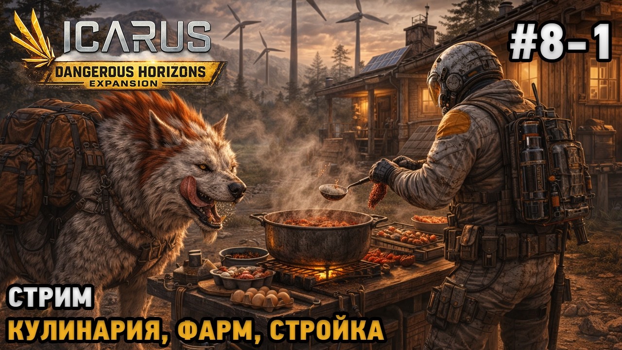 Icarus: Dangerous Horizons Expansion #8-1 Кулинария, Фарм, Стройка