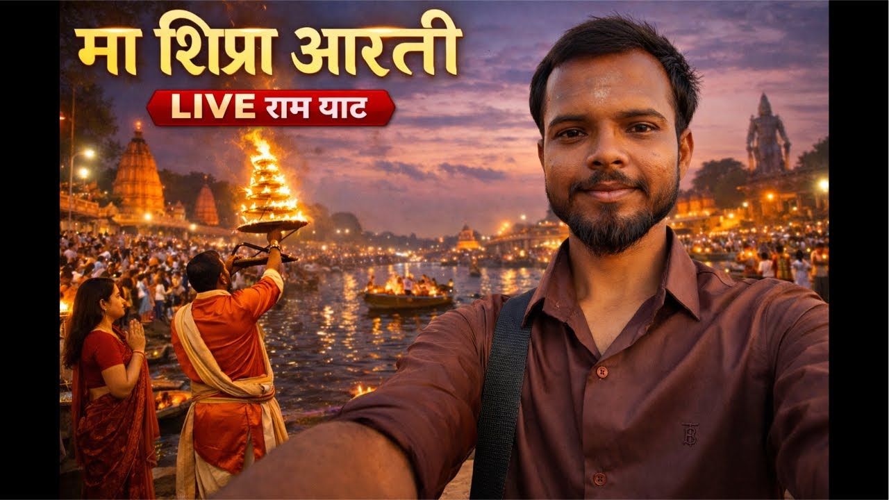 VlogwithShiva24  is live daily maa Shipra bhav Aarti Ram ghat Ujjain
