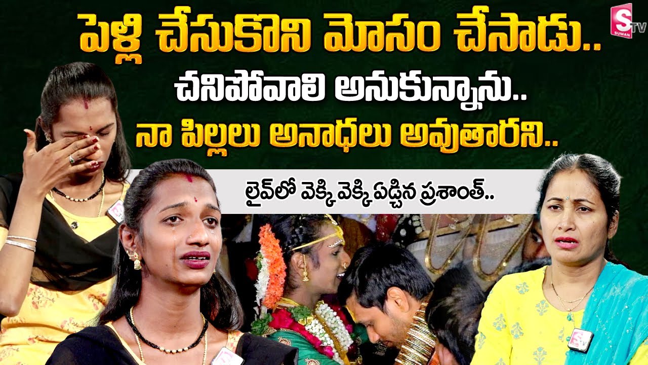 Banjara Hills Prashanth Emotional Words About Husband Struggles | Heart Touching Story | Marriage