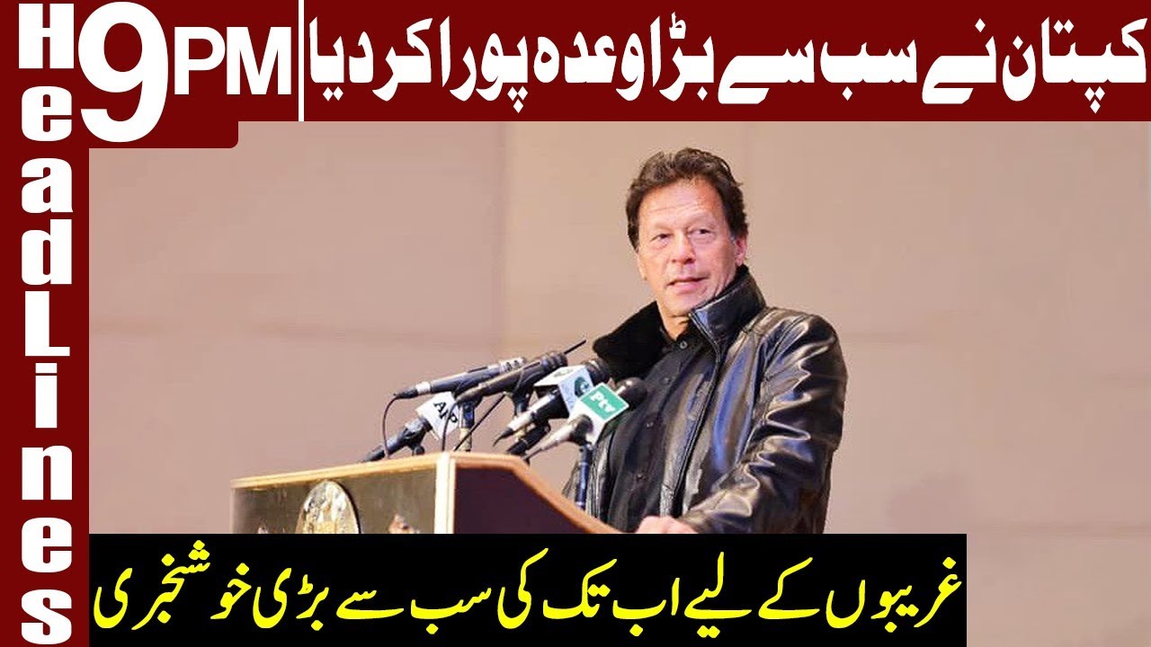 PM Imran Khan takes another Big Action | Headlines & Bulletin 9 PM | 4 February 2019 | Express News