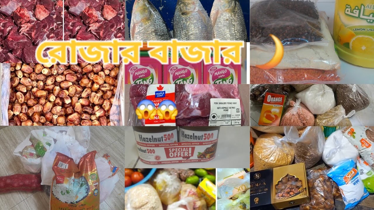 রোজার বাজার লিস্ট ll  মধ্যবিত্ত পরিবারের  জন্য কত টাকার বাজার করলাম আজকে 🌙