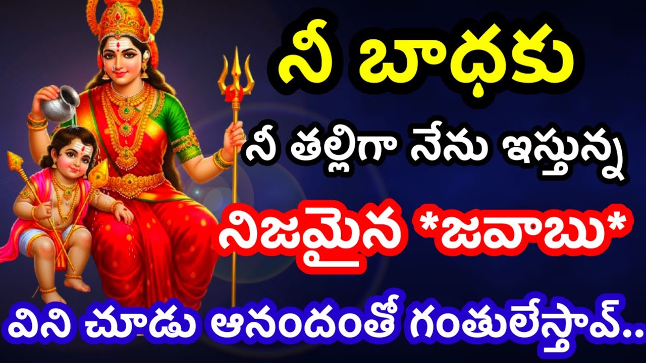 నీ బాధకు తగినజవాబు ఇవ్వబోతున్న బిడ్డ@అమ్మతో కాసేపు 