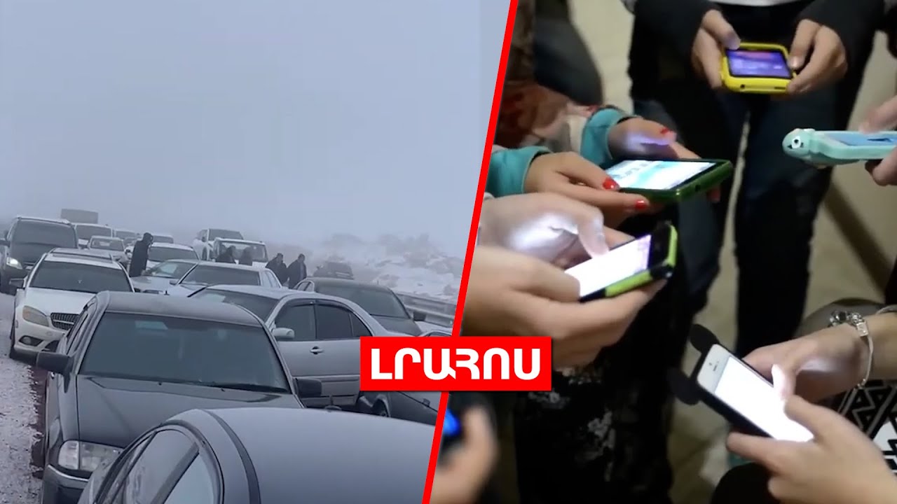 Հայտնի է վթարից տուժածների թիվը // Ֆրանսիայում դեռահասների մուտքը սոցցանցեր կարող է արգելվել․ ԼՈՒՐԵՐ