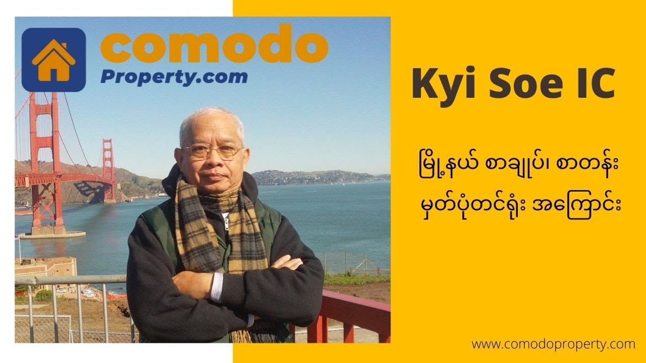 မြို့နယ် စာချုပ်၊ စာတန်း မှတ်ပုံတင်ရုံး အကြောင်း
