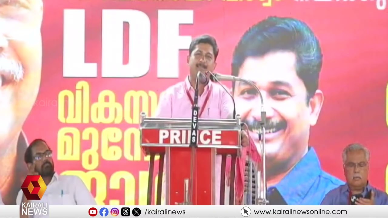 LDF വികസന മുന്നേറ്റ ജാഥയ്ക്ക് ആലപ്പുഴയിൽ  ഉജ്ജ്വല സ്വീകരണം | LDF VIKASANA MUNNETTA JADHA | ALAPPUZHA