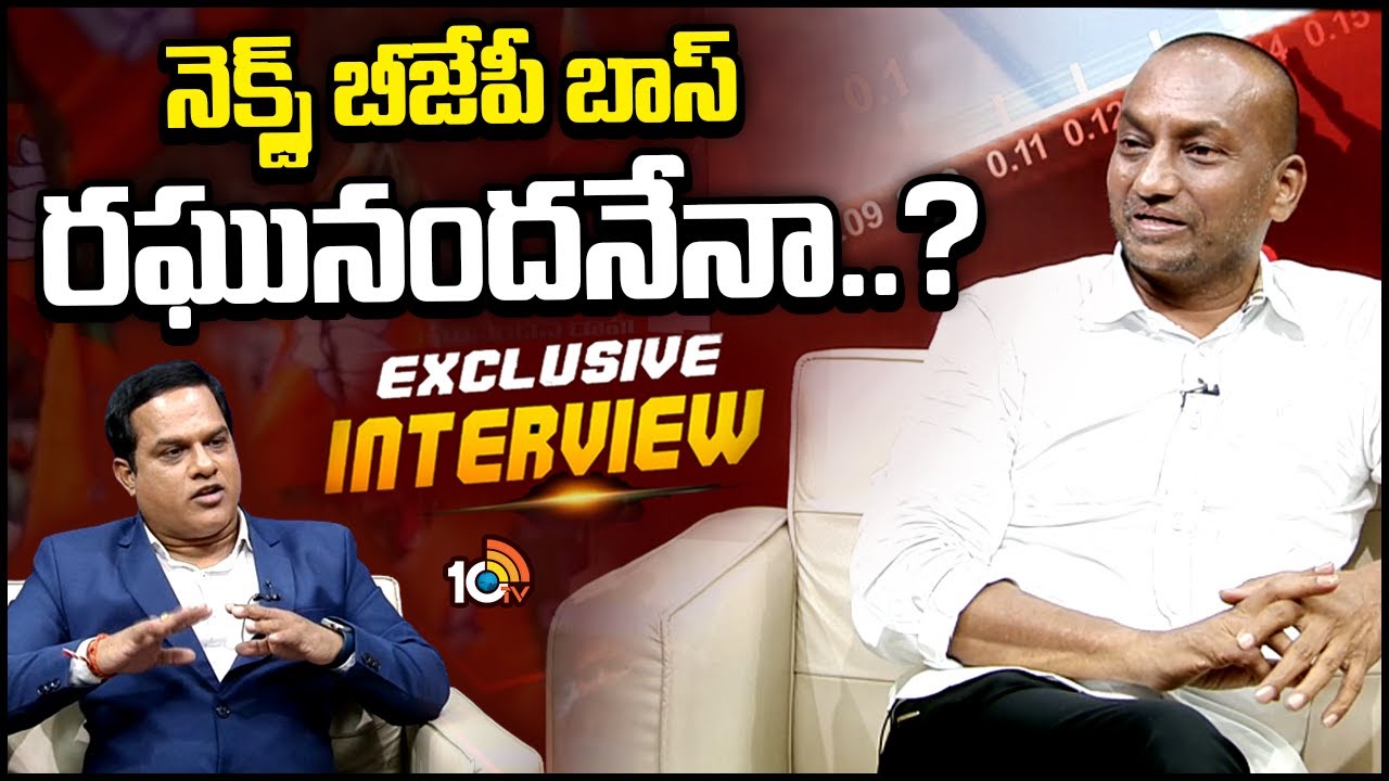 BJP MP Raghunandan Rao Exclusive Interview | 10టీవీ ఇంటర్వ్యూ లో తేల్చి చెప్పిన ఎంపీ రఘునందన్ | 10TV