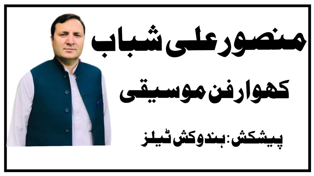 Khowar Folk Music ft Mansoor Ali Shabab