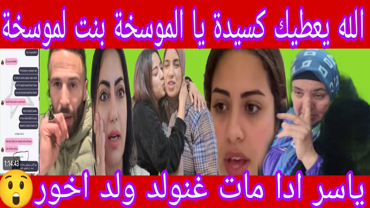 خلى دار عشها وحطولها فالسطل ودعى فولدو وسمح ليها فيه وشكك فالنسب ديالو وأعطاه لراجل مو وجاب الدليل 😱