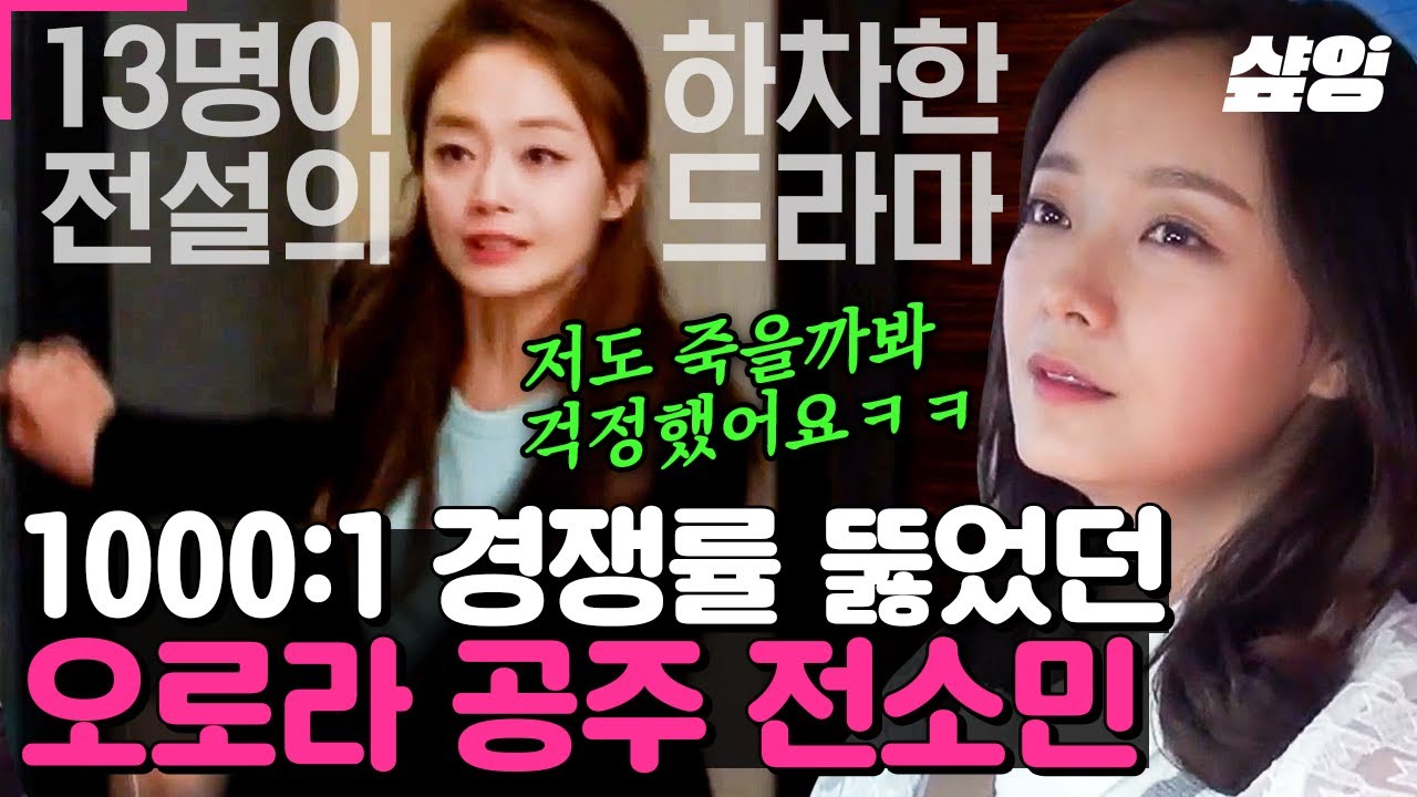 [#현장토크쇼택시] 임성한 작가님의 선택을 받은 오로라 공주, 전소민👑 1000:1 높은 경쟁률만큼이나 클래스가 남달랐던 드라마😲 남주도 보냈는데(?) 여주라고 못 보낼까..