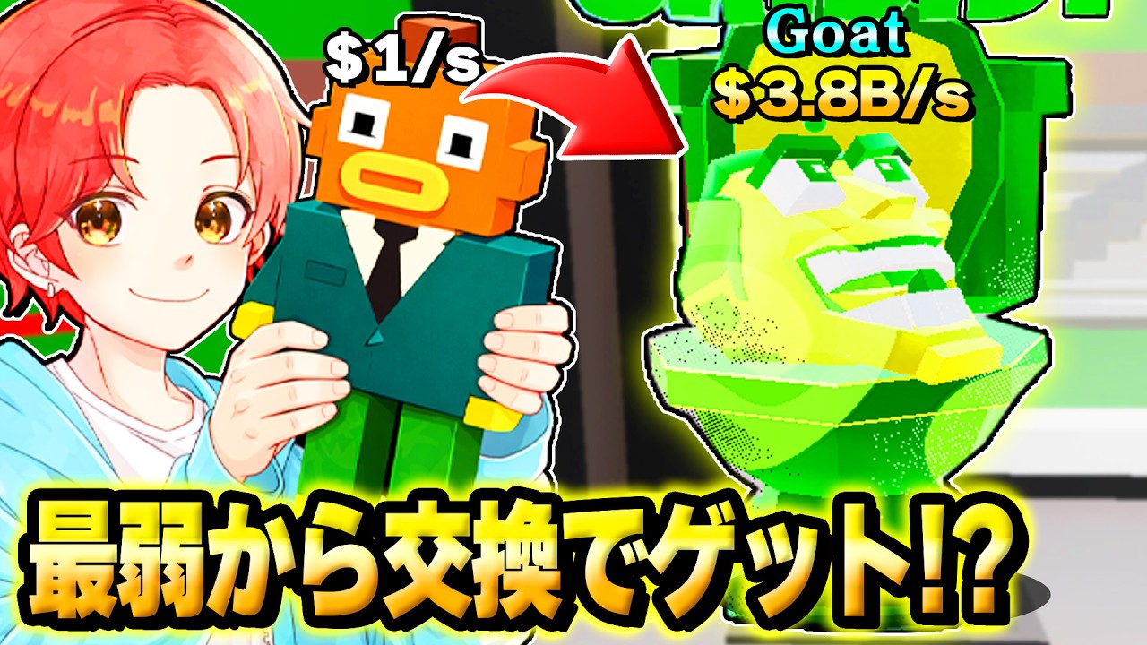 【過去一】ブレインロット最弱のキャラから”交換”ずっとし続けてトキシックの『スキビディトイレ』を交換できるのか検証してみたｗｗｗ【フォートナイト】