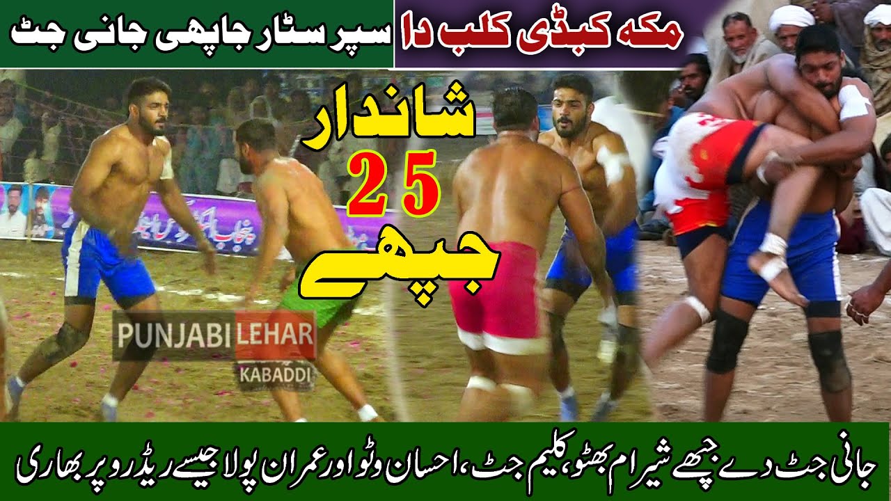 Jani Jutt Best 25 Stop ||Young  Stoper Makah Club Jani Jutt || Jani Jutt Vs Shehram ||Punjabi Lehar