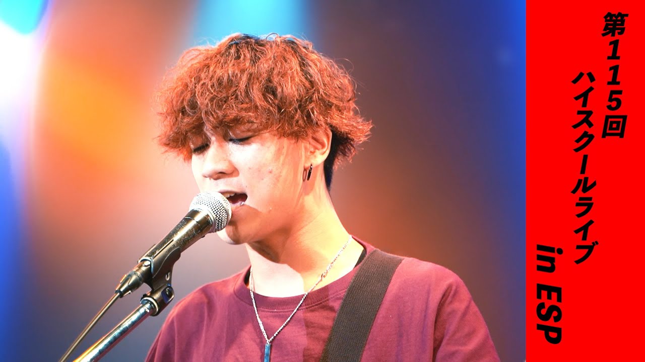 第115回ハイスクールライブinESP 軽音楽部連盟出身 ESPバンド