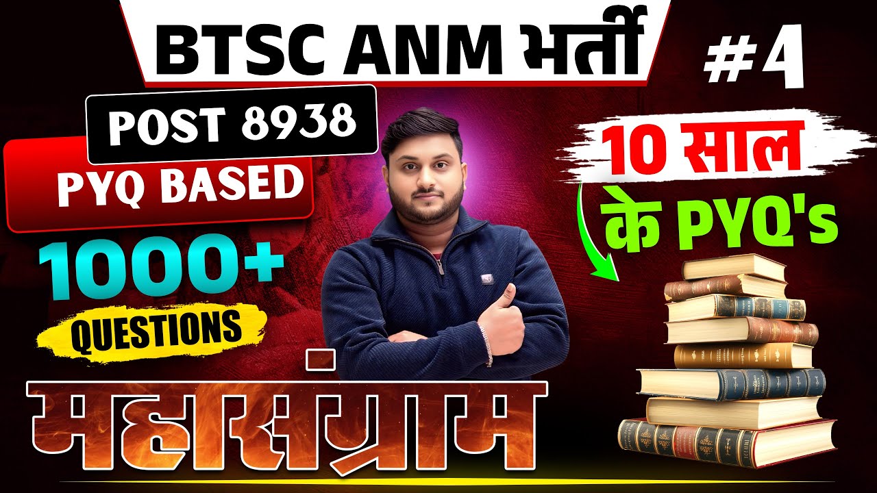 BTSC ANM भर्ती 2025 | 8938 Post | सहस्राण (1000+) PYQ Based Questions| Questions For ANM Bharti #4