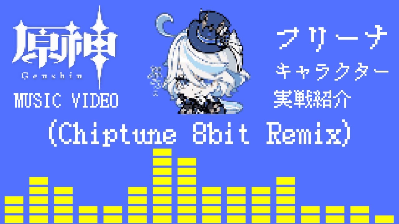 原神 - 世界はみな舞台 (8-bit Chiptune REMIX) 【フリーナ キャラクター実戦紹介 テーマ曲 BGM OST】