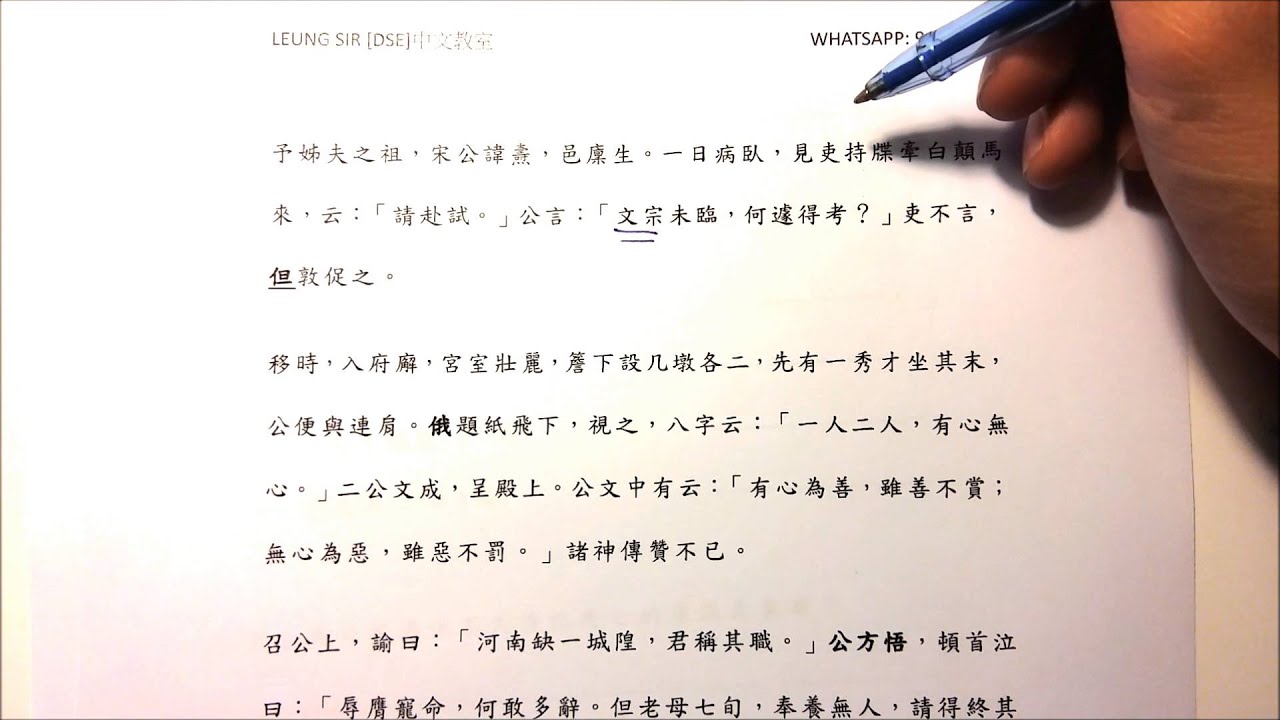 【DSE中文】 梁漢軒 LEUNG SIR [DSE] 中文教室(文言文閱讀理解系列Lesson8：古靈精怪的文言文)