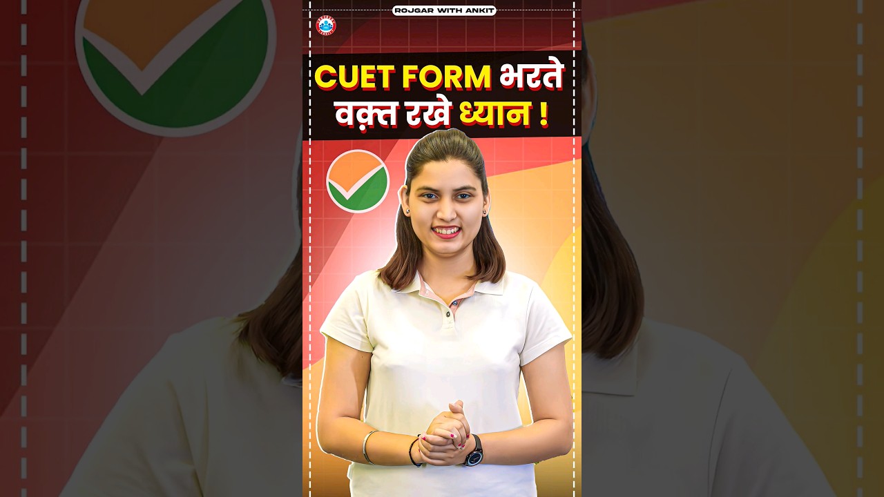 CUET Form भरते वक्त इन बातों का रखें ध्यान ! | CUET Form Info By Varsha Ma'am