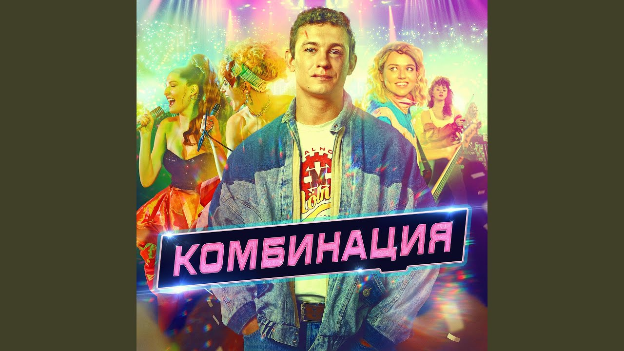 Russian Girls (Radio Edit [Из сериала 