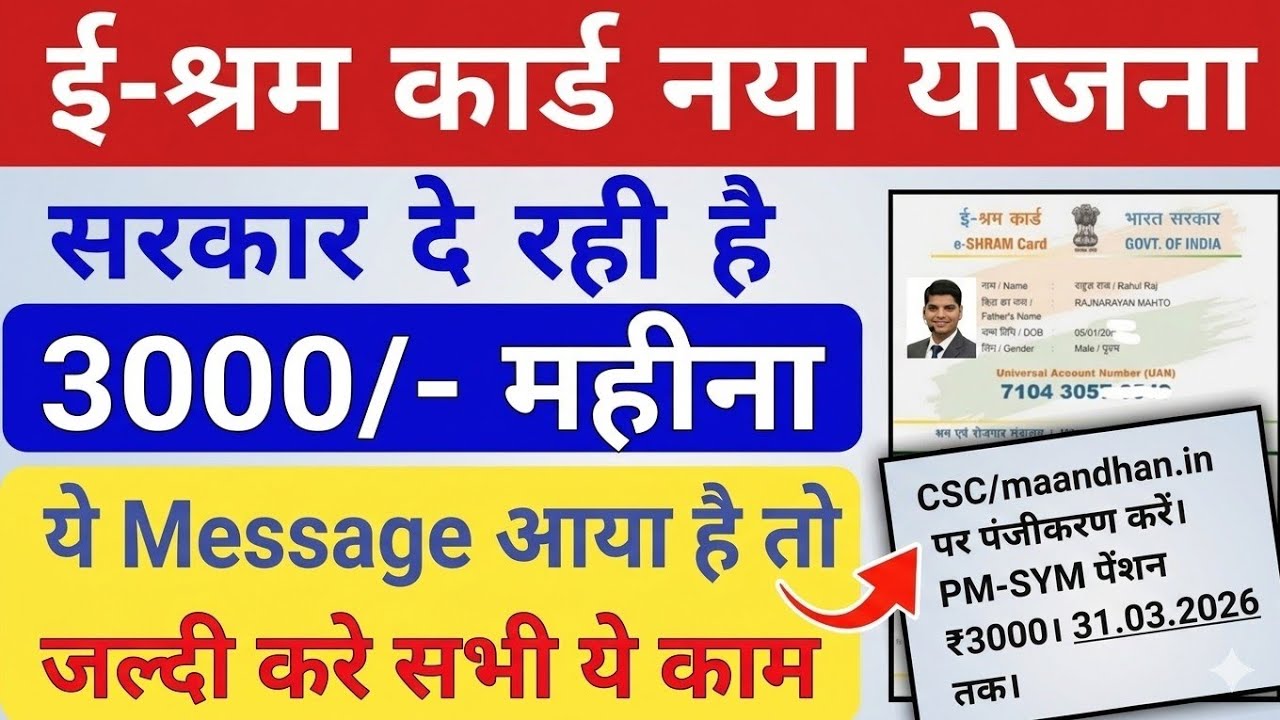 eshram card 3000 labh kaise milega | e shram card 3000 form apply|3000 eshram card|pmsym apply onlin