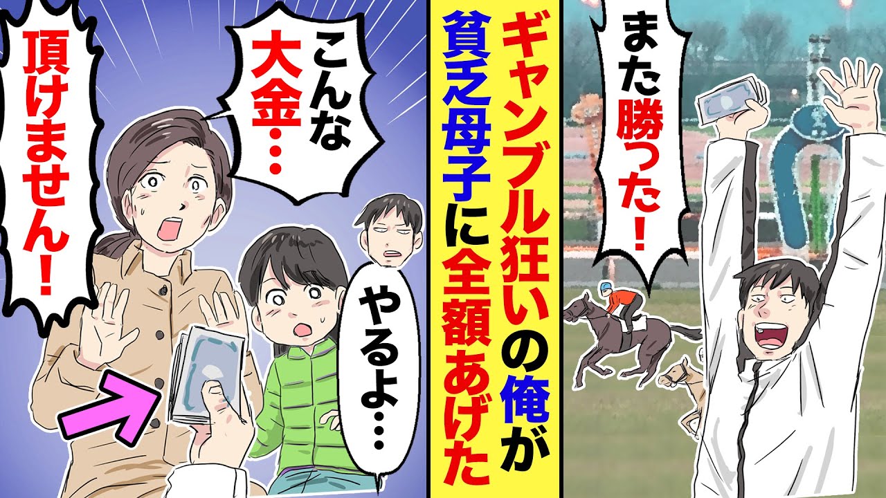 【漫画】酒にギャンブル、クズ一直線の俺がある日大当たりして大金をゲット→俺「やるよ…」母「そんな訳には…！」→ボロボロの母子に全部あげた結果