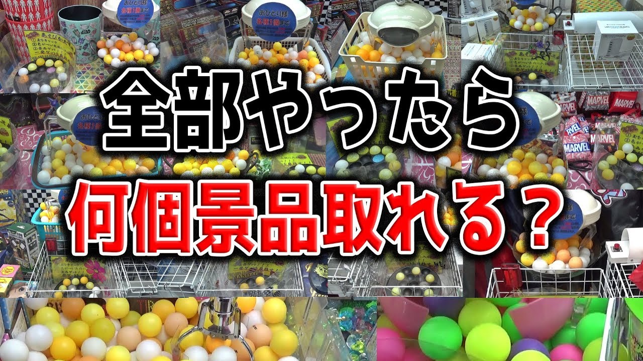 【超運ゲーｗ】お店にある全部の『たこ焼キャッチャー』やってみた結果ｗｗ【クレーンゲーム】