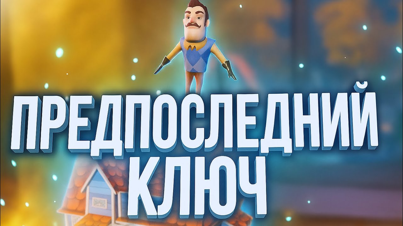 ОТКРЫЛ ДОМ В ДОМЕ | Hello Neighbor 2 #11