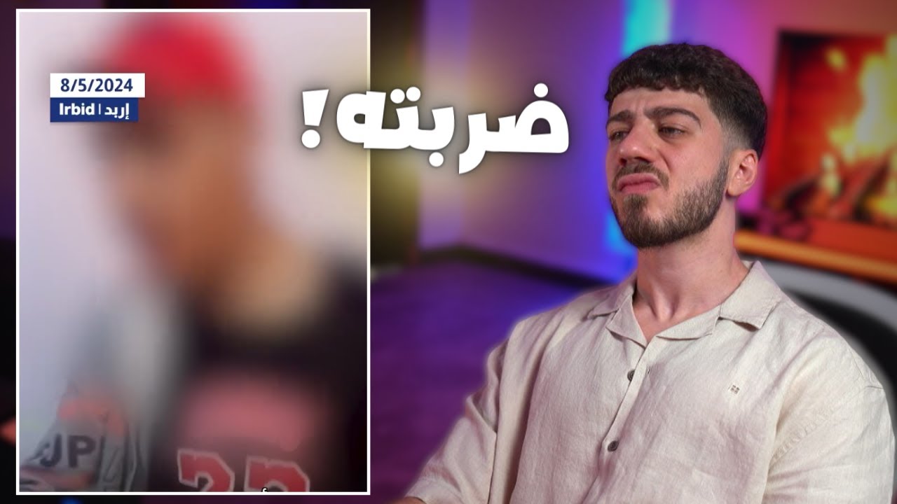 معلمة ضربت طالب ذوي احتياجات خاصة