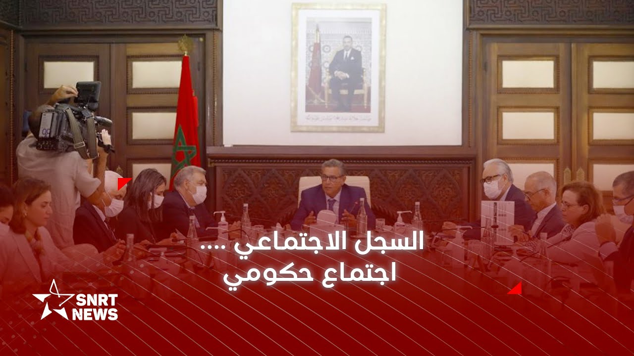 أخنوش .. هدف السجل الاجتماعي تحديد من يحتاج الدعم