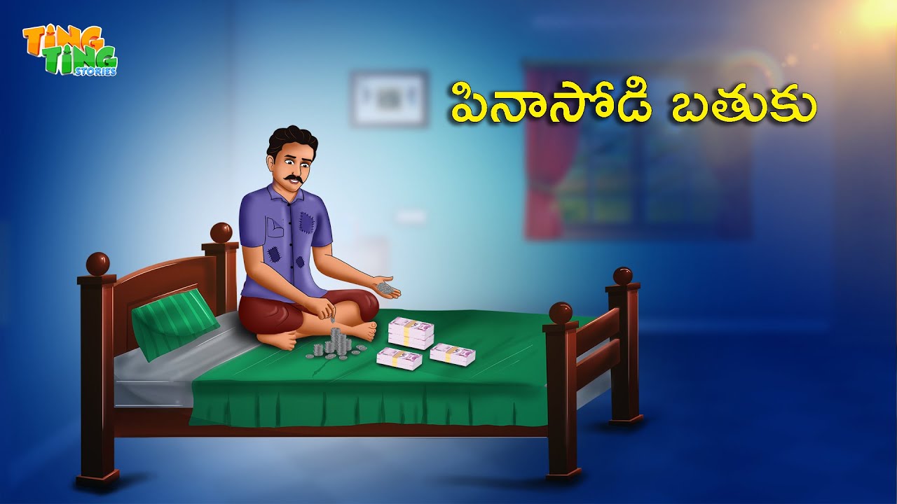 పినాసోడి బతుకు | Best Moral Stories |  Moral Story | Telugu Moral stories | Ting Ting Stories