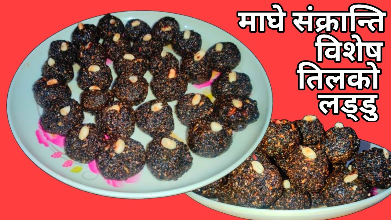 Maghe sankranti special ||  Til ko laddu banaune sajilo/farak tarika