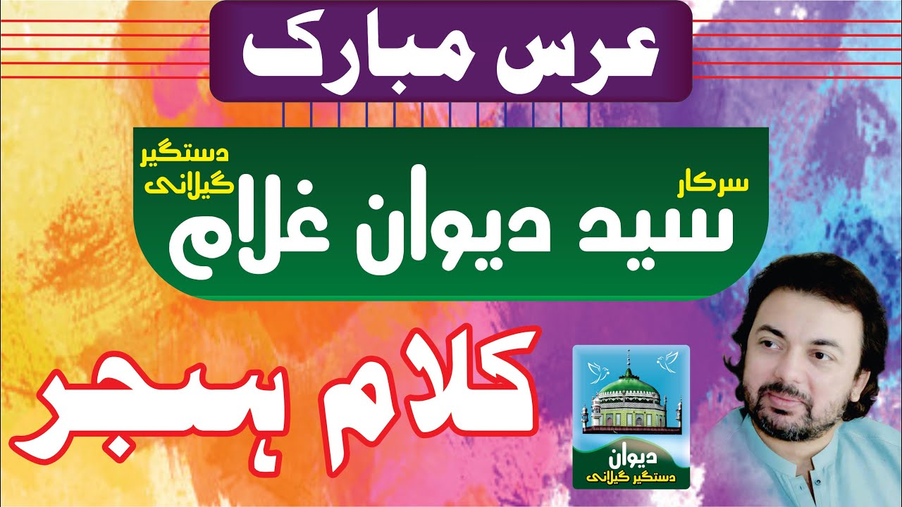 KALAM HIJAR | SYED SALMAN MOHSIN GILLANI | VOICE: ZAHEER ABBAS FARIDI | ASTANA ALIA QABOOLA SHARIF