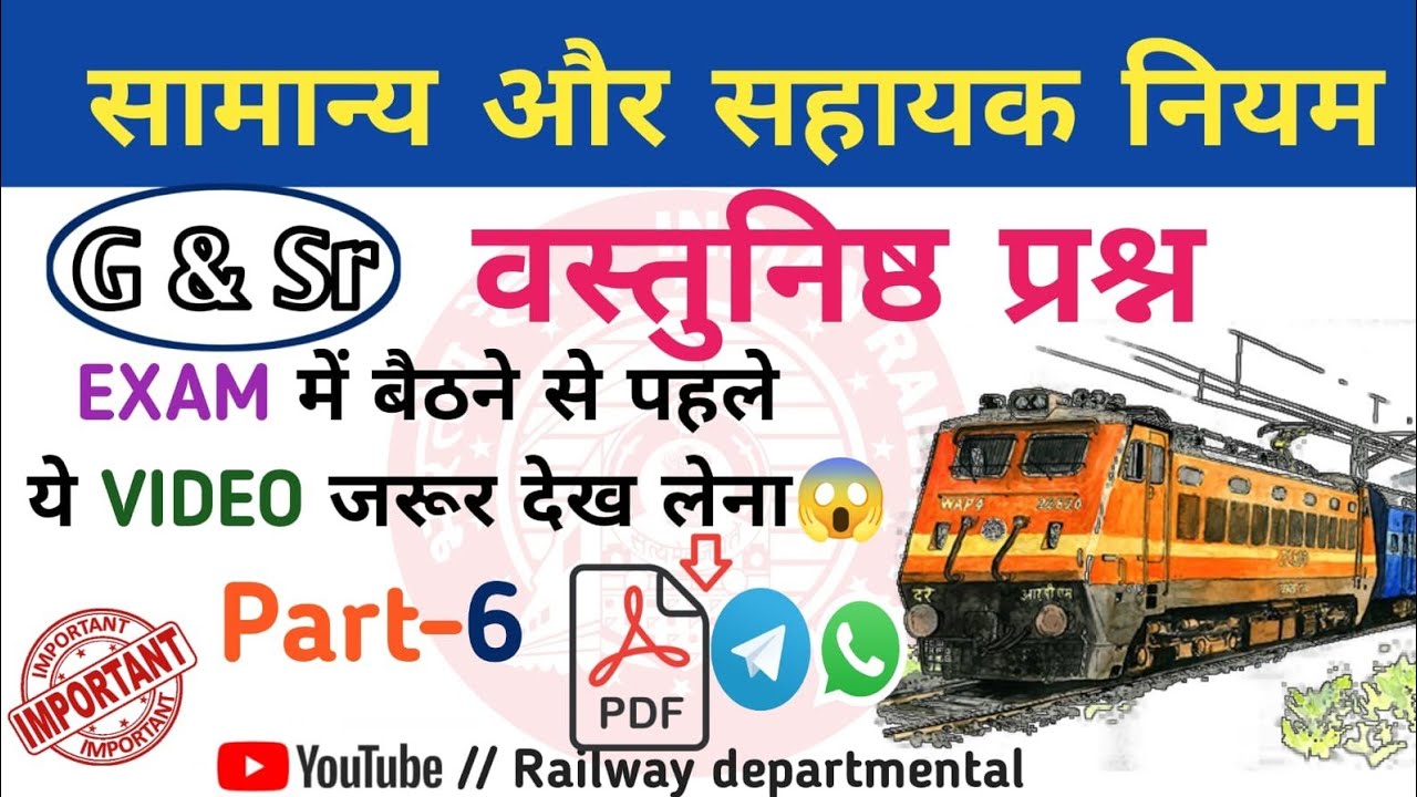 Part 06 ।।general & subsidiary rules objective questions in hindi ।। general & subsidiary rules ।।