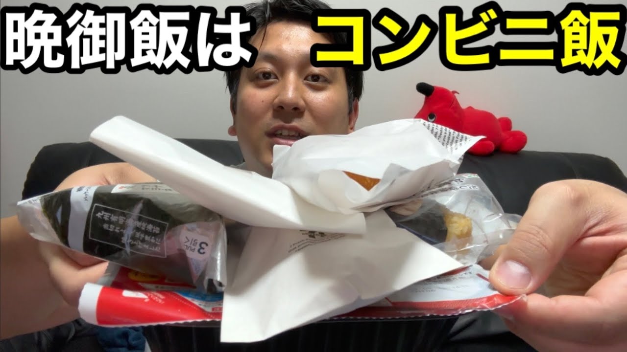 【暴走】晩御飯は､全てコンビニで。