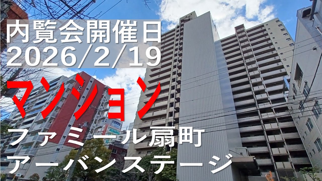 大阪市北区同心、ファミール扇町アーバンステージ、R-auction®｜不動産Player's Market®