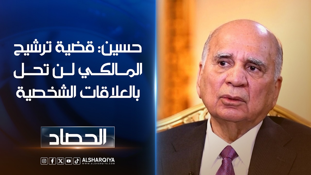 حسين: قضية ترشيح المالكي لن تحل بالعلاقات الشخصية | الحصاد