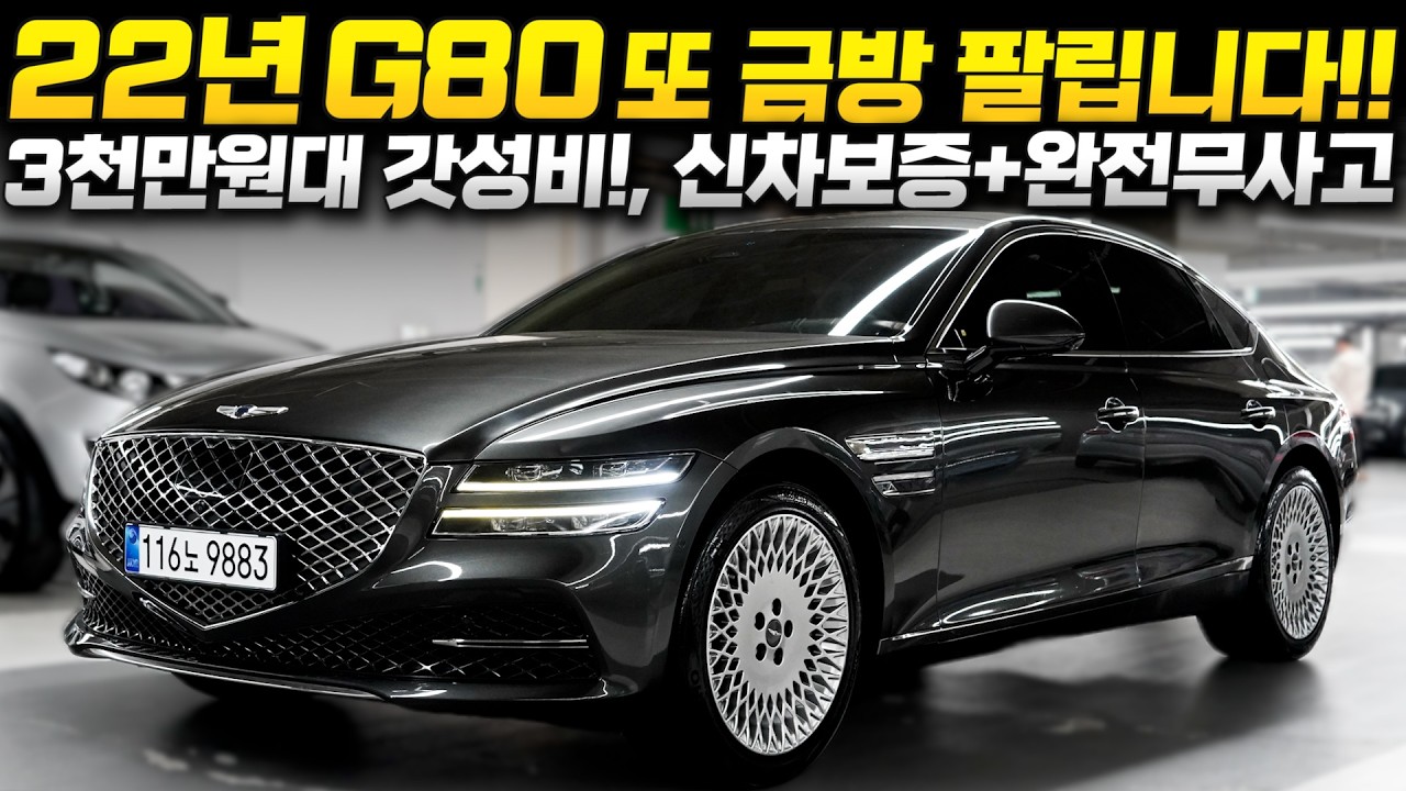 22년 G80 중고차 