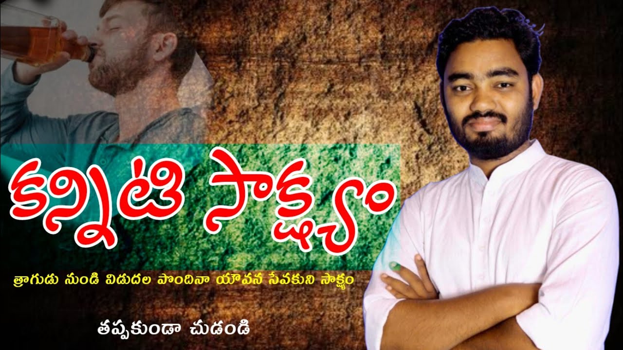 యౌవన సాక్ష్యం/ Testimony Of a Young Pastor/ అద్భుతమైన సాక్ష్యం/యేసయ్యా / Telugu Christian Messages.