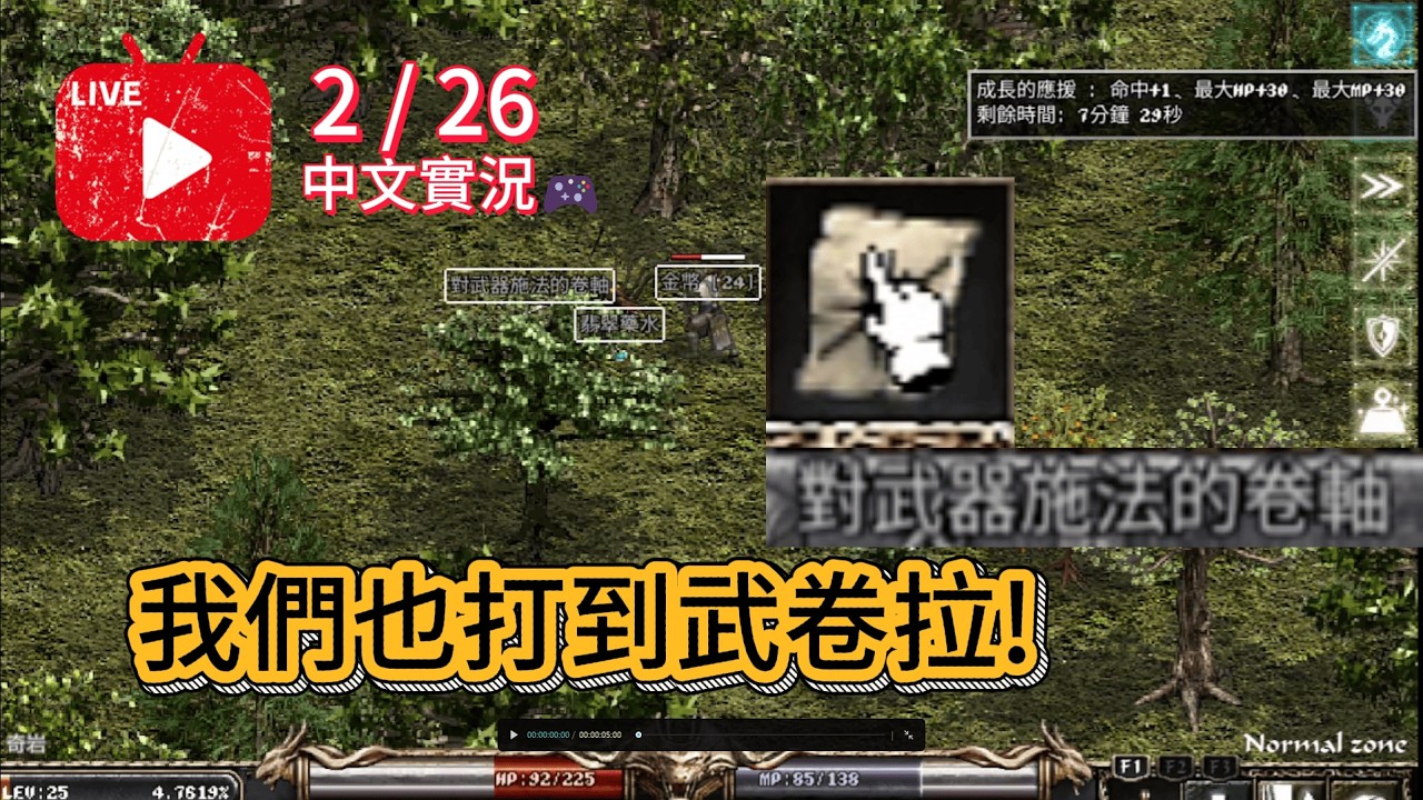 【天堂：經典版】2/26｜我們也打到武卷拉！【大頴】
