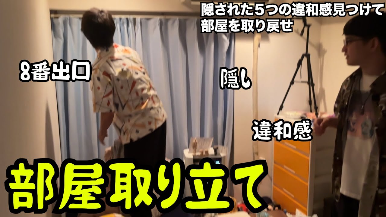 【ルームシェア】違和感を見つけなければ部屋を奪われる！【取り立て】