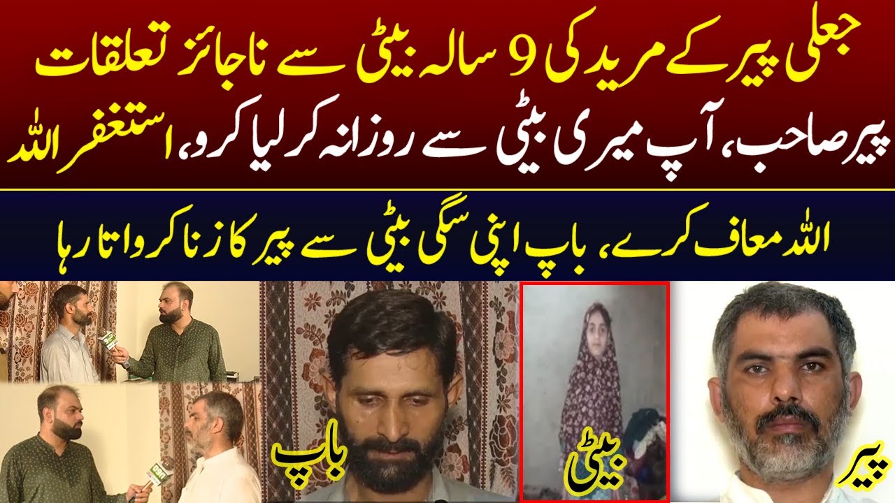 Jali Peer Ka 9 Sala Larki Kay Sath, Tobah Tobah | Taftishi With Salman Qureshi | Lahore Rang