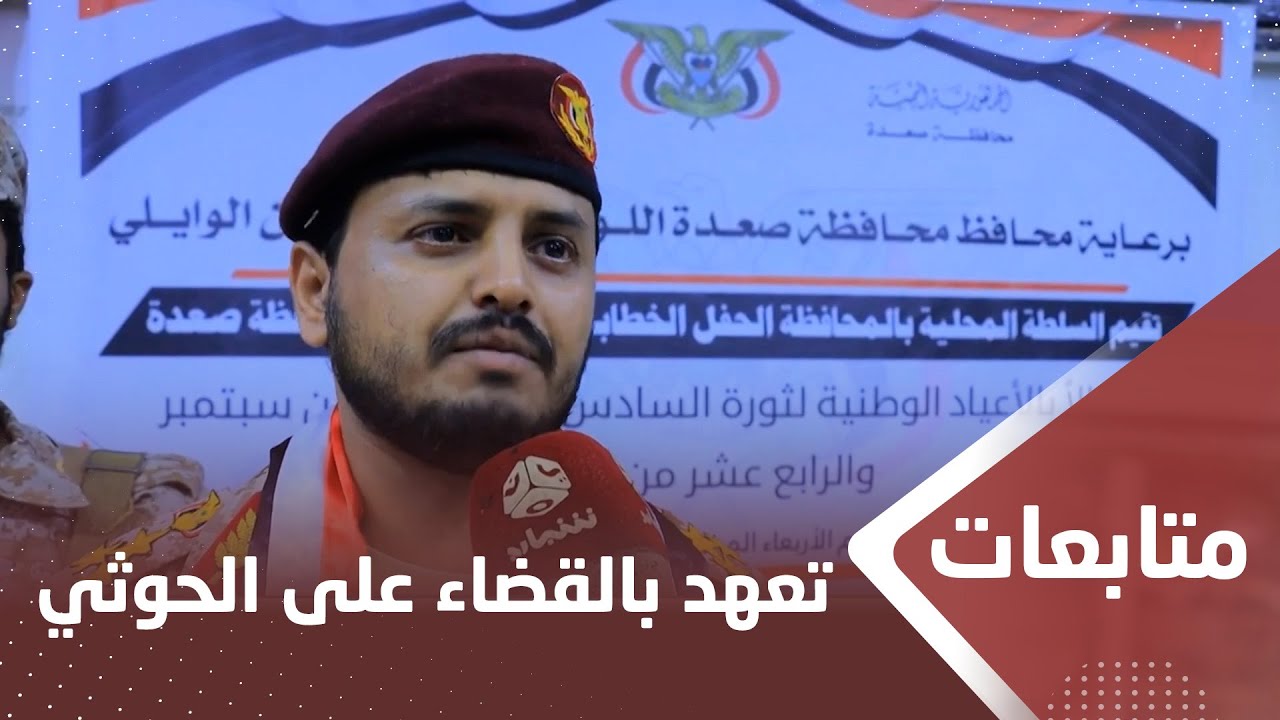 قيادات في صعدة تتعهد بالقضاء على مشروع مليشيا الحوثي