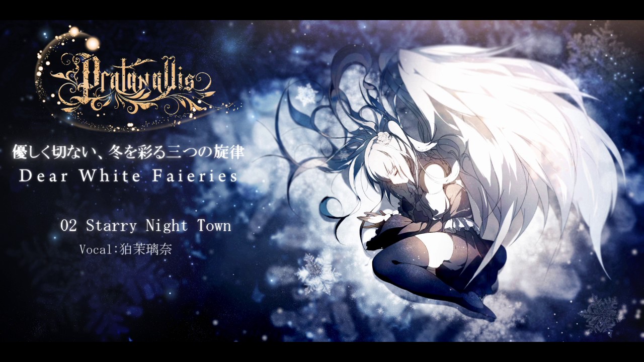 【コミックマーケット91】Dear White Faeries【視聴用クロスフェード】