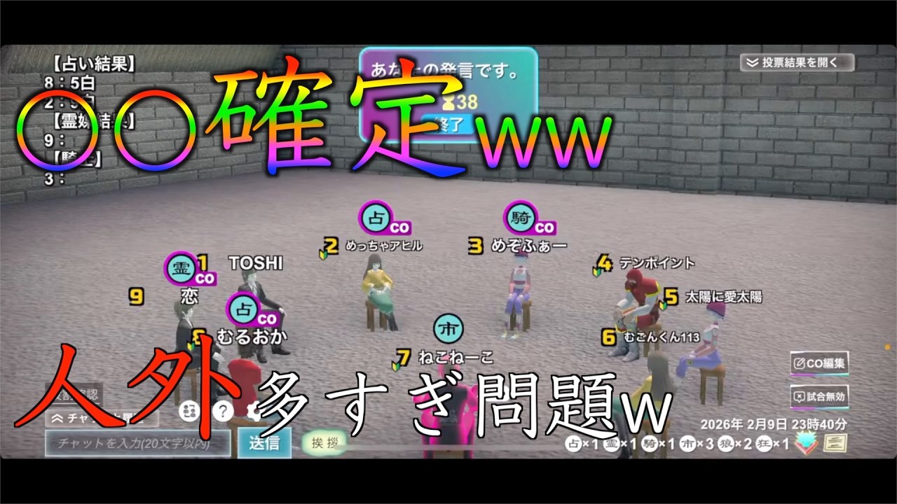 全人外語りの盤面で市民が自動的に確定した結果【人狼メトロポリス 7夜目】